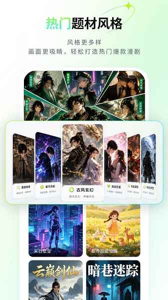 全能AI漫剧创作图4