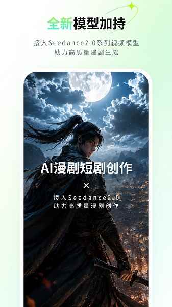 全能AI漫剧创作图5