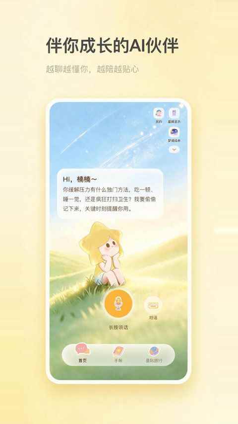 星言图4