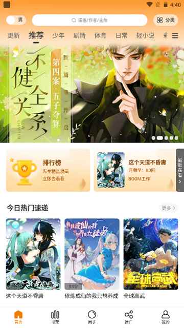 酷漫熊在线阅读网站入口图3