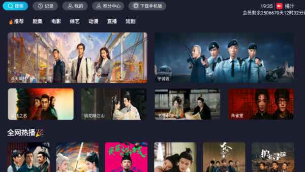 橘汁电视直播TV版图4