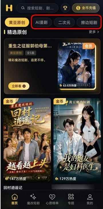 黄豆免费短剧图1