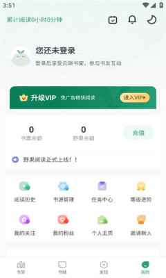 野果阅读追书app下载安装图1