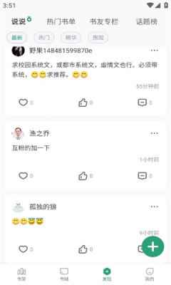 野果阅读追书app下载安装图2