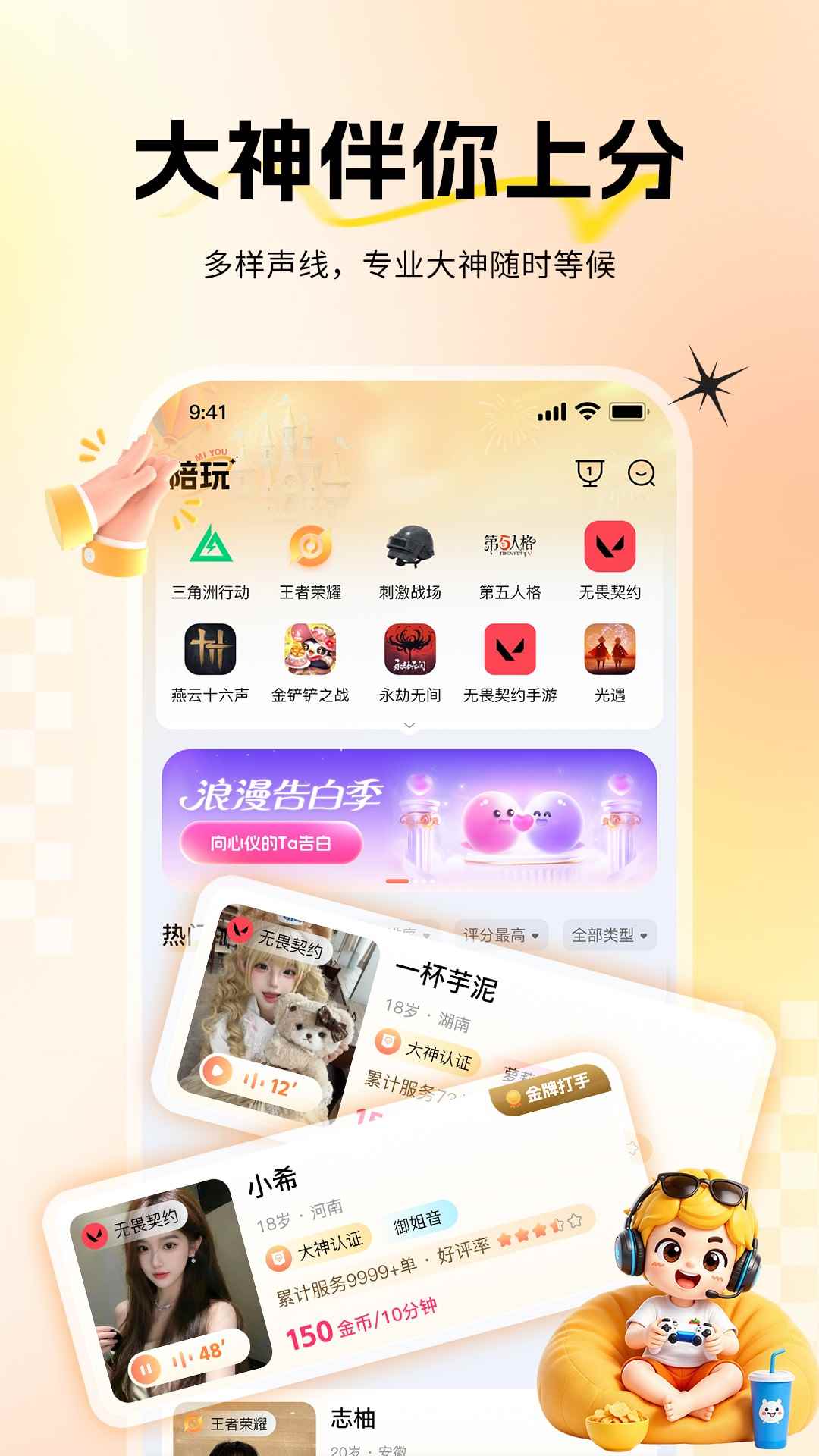 咪柚开黑图3
