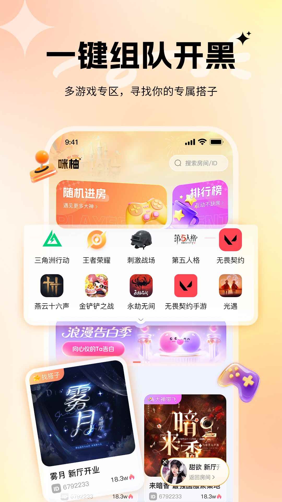 咪柚开黑图4