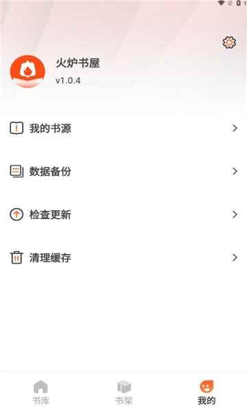 火炉书屋官网版图1