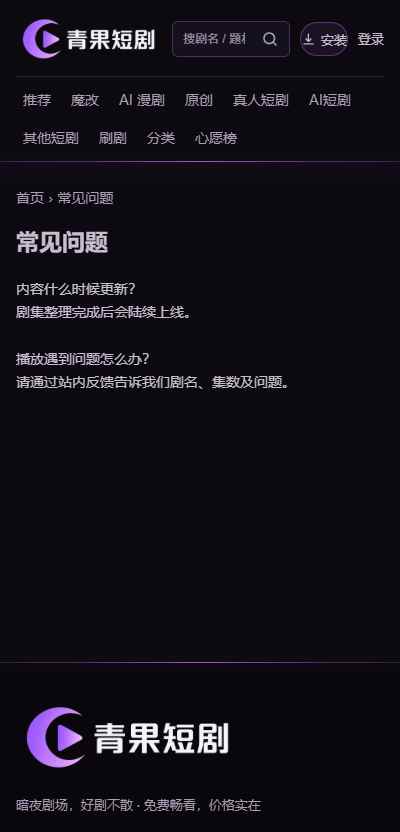 青果AI魔改短剧官方正版图2