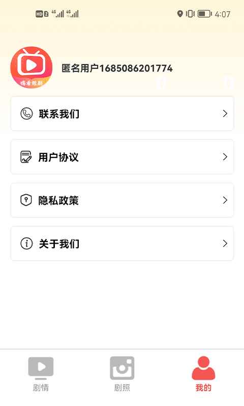 嗨看短剧图1