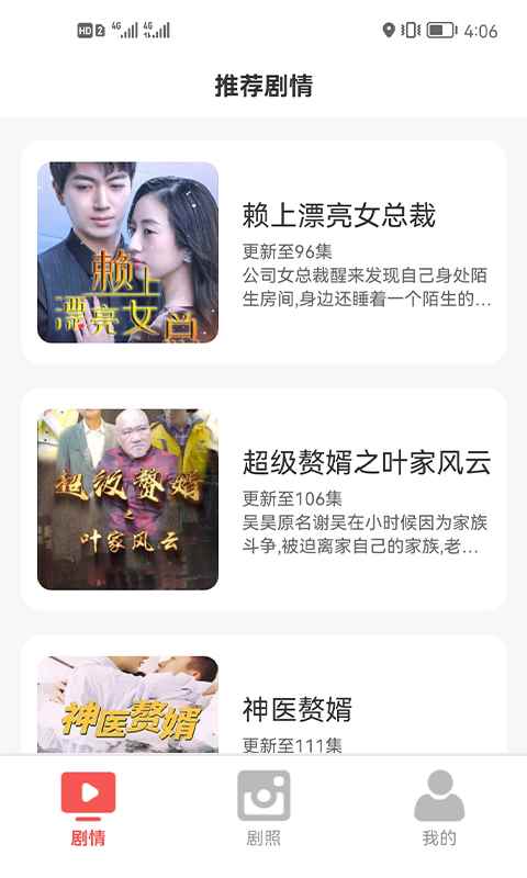 嗨看短剧图2