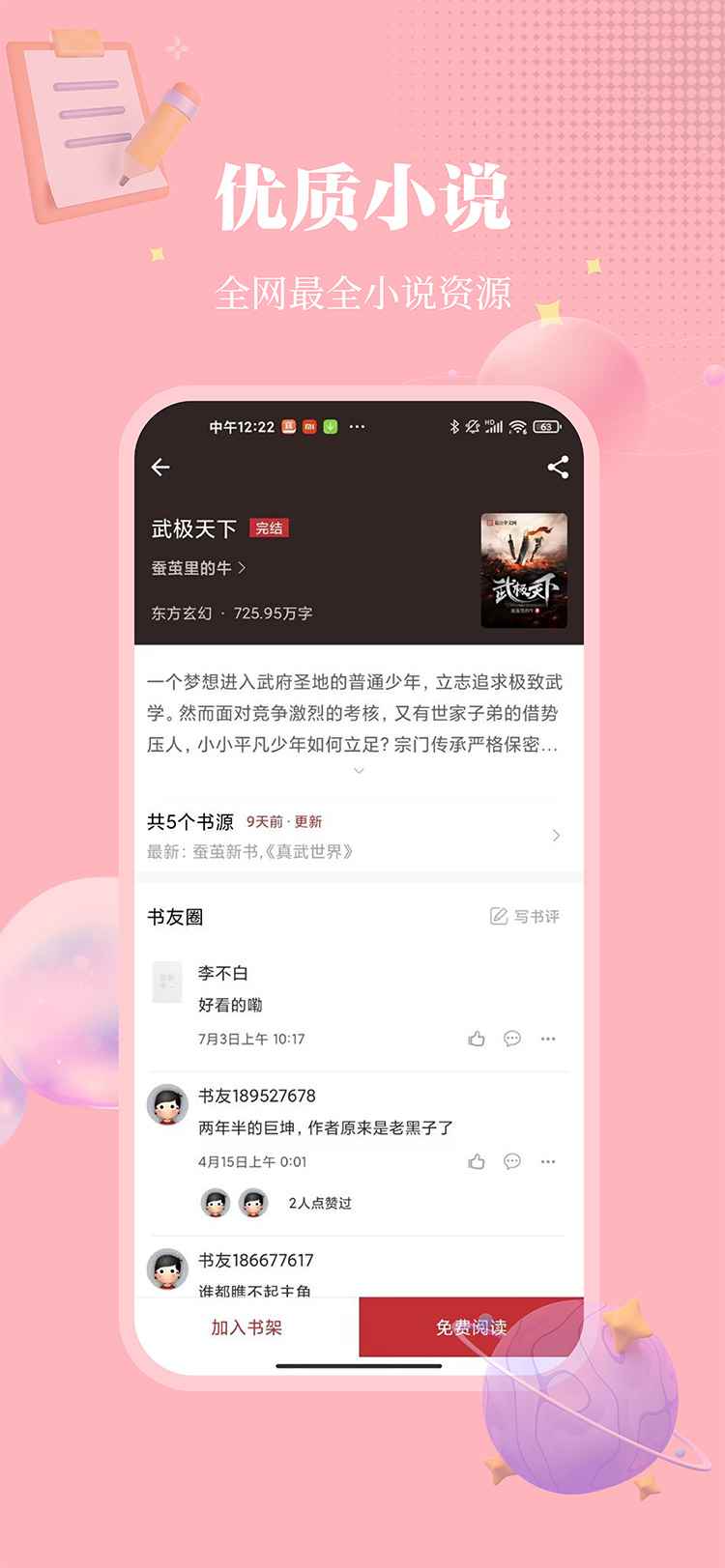 梦溪阁漫画下载图2