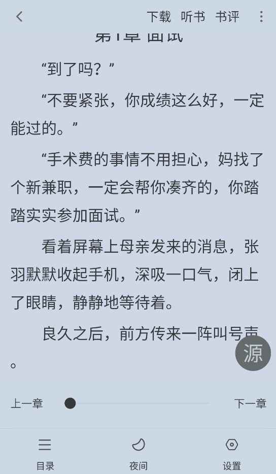梦溪阁小说官网版图3