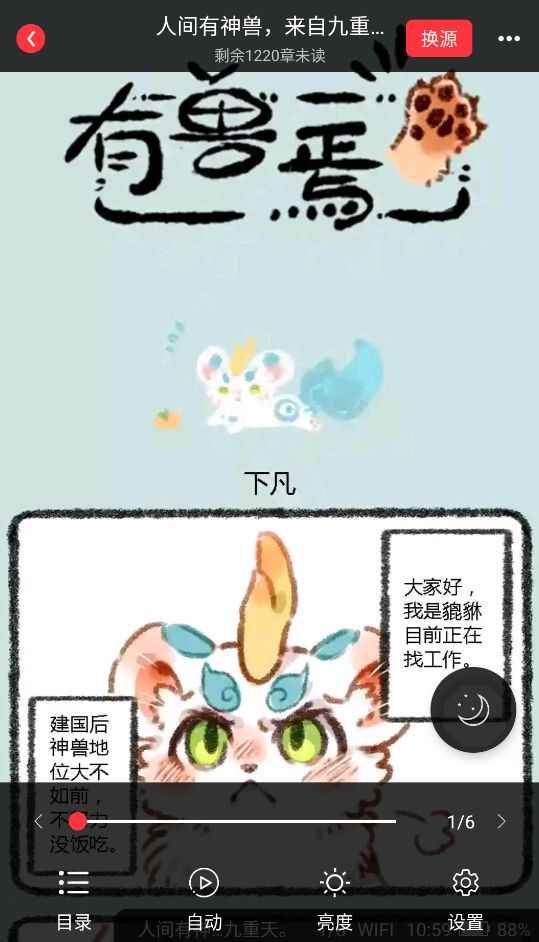 梦溪阁小说官网版图2