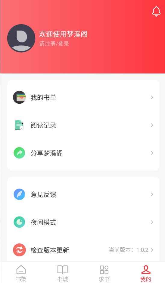 梦溪阁小说官网版图1