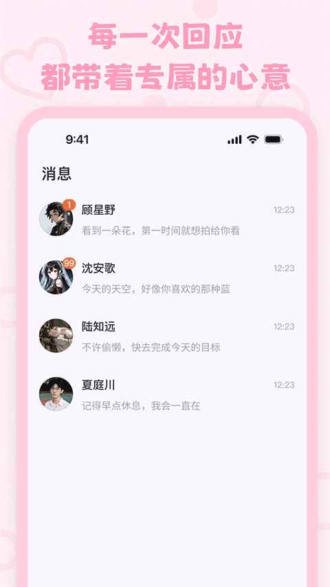Lovemo1.2版本图1