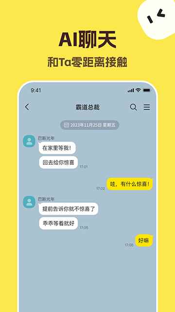 talkmaker官方中文版图3
