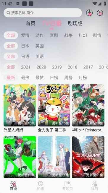 冬日动漫免费正版图1
