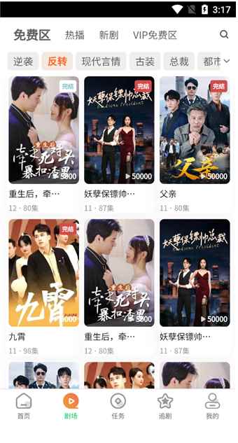 橙果短剧免费版在线图1