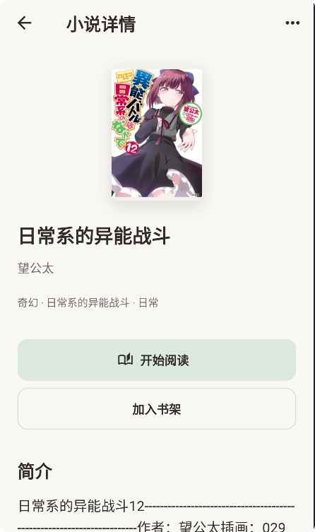Shiori阅读手机版图1