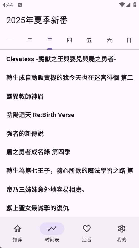 oneAnime免广告清爽版图2