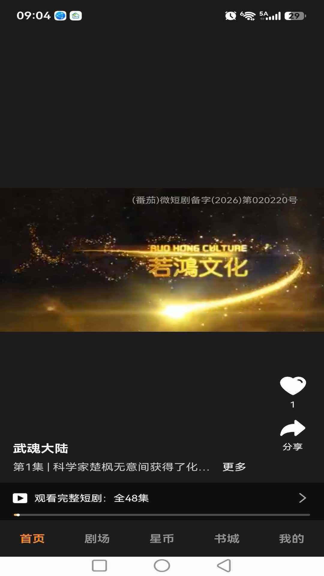 火星派图2