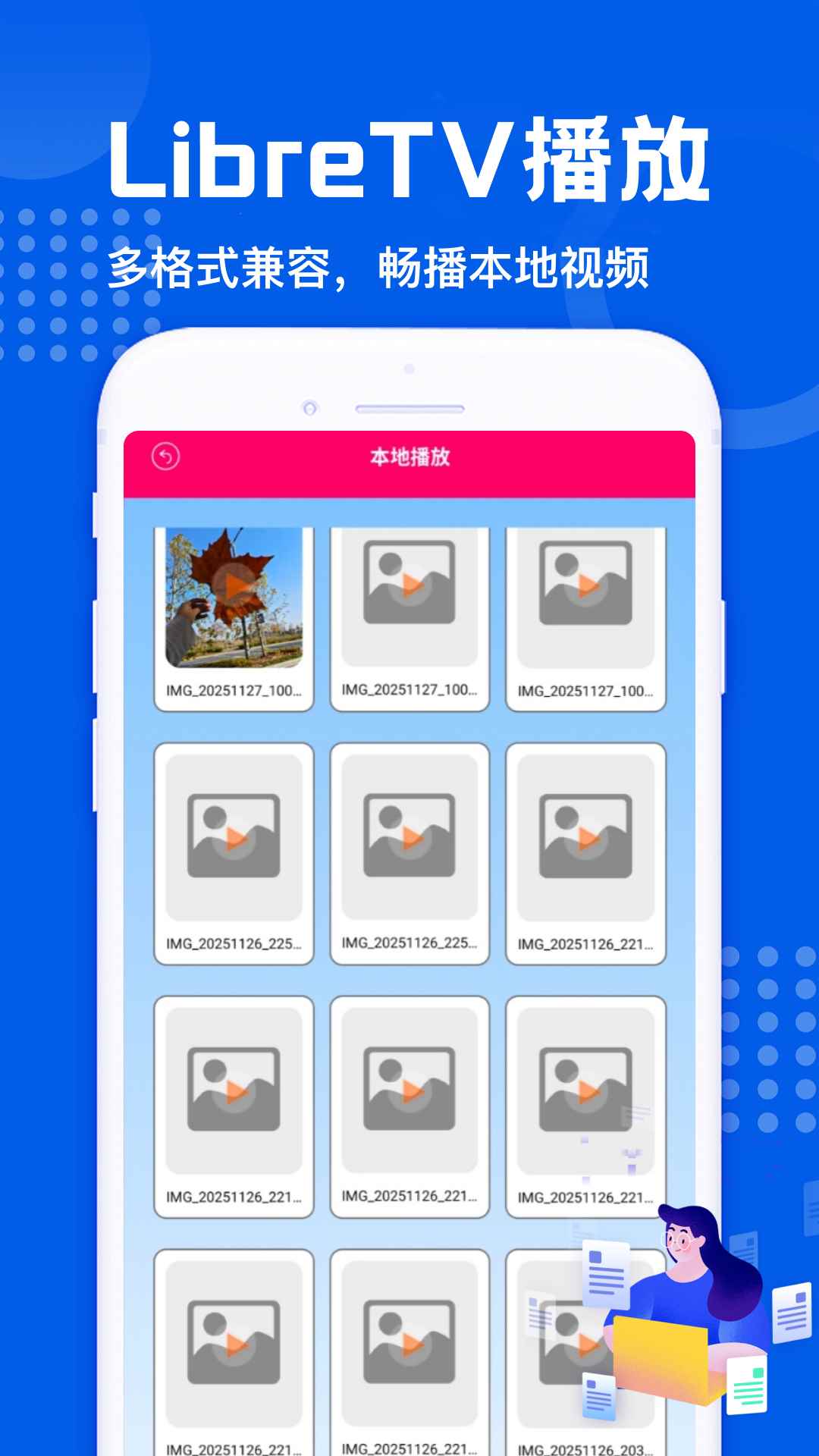 LibreTV图4