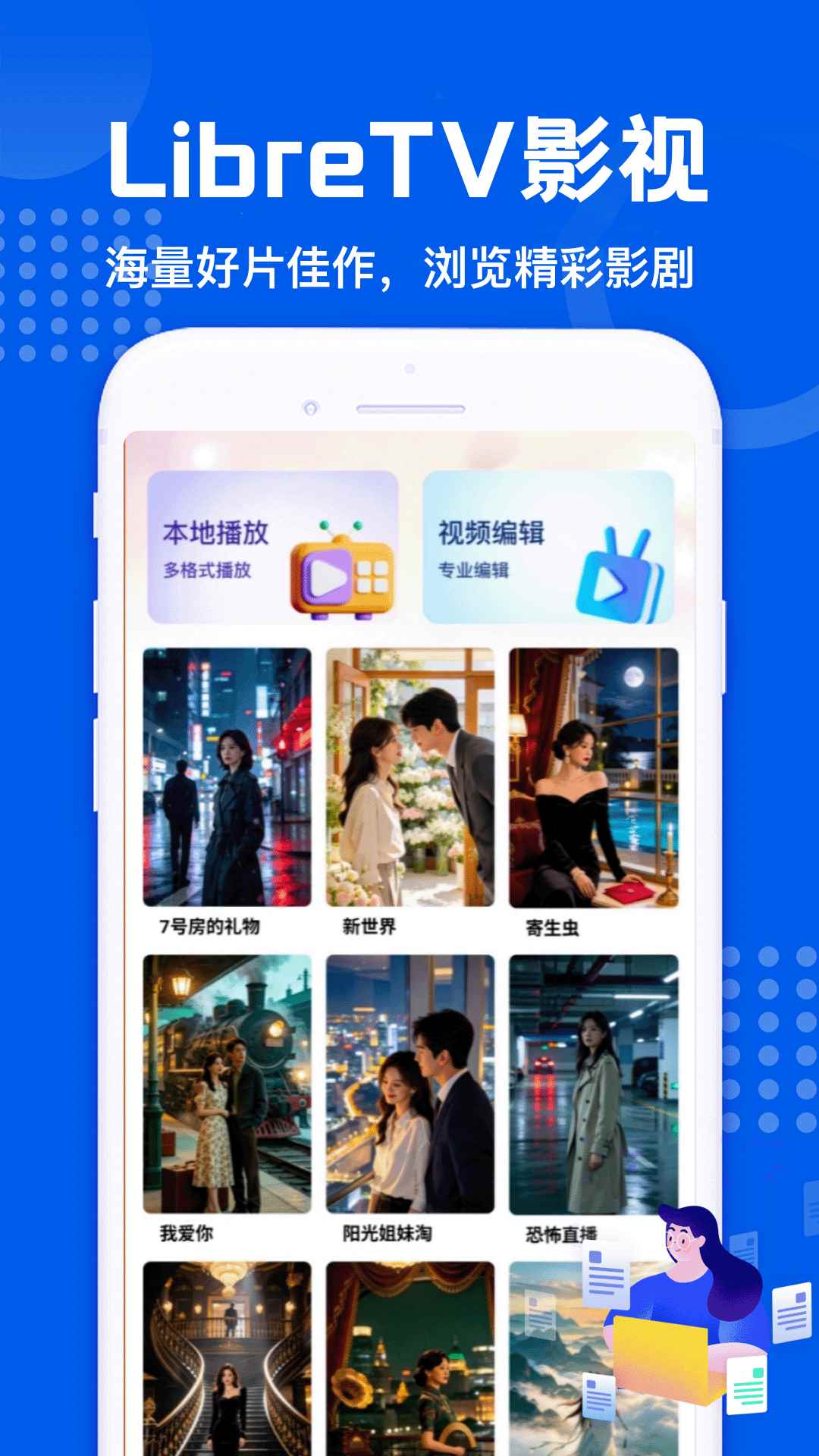 LibreTV图3