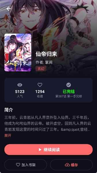 梦漫正版图2