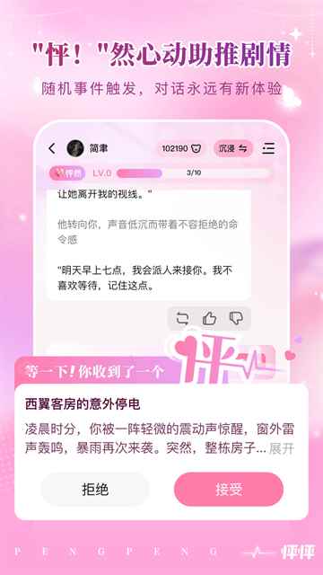 怦怦官网版图5