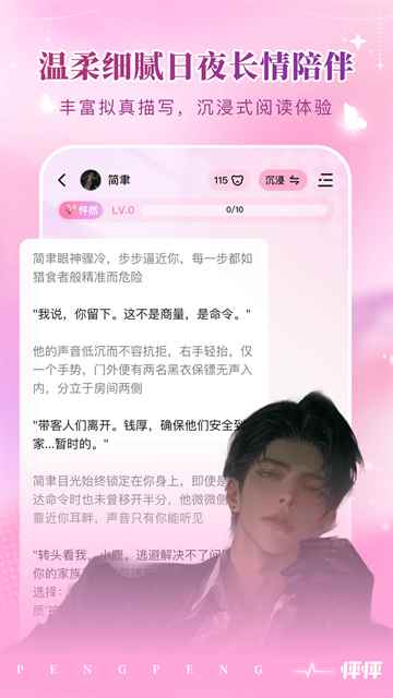怦怦官网版图4