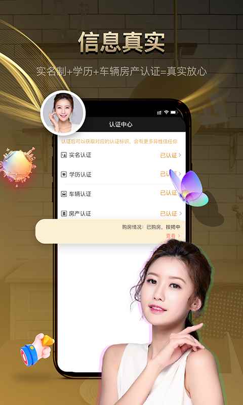 牵手记婚恋图1
