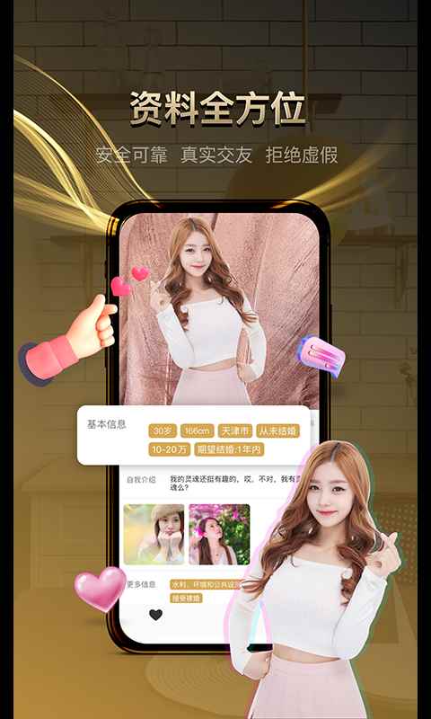 牵手记婚恋图4