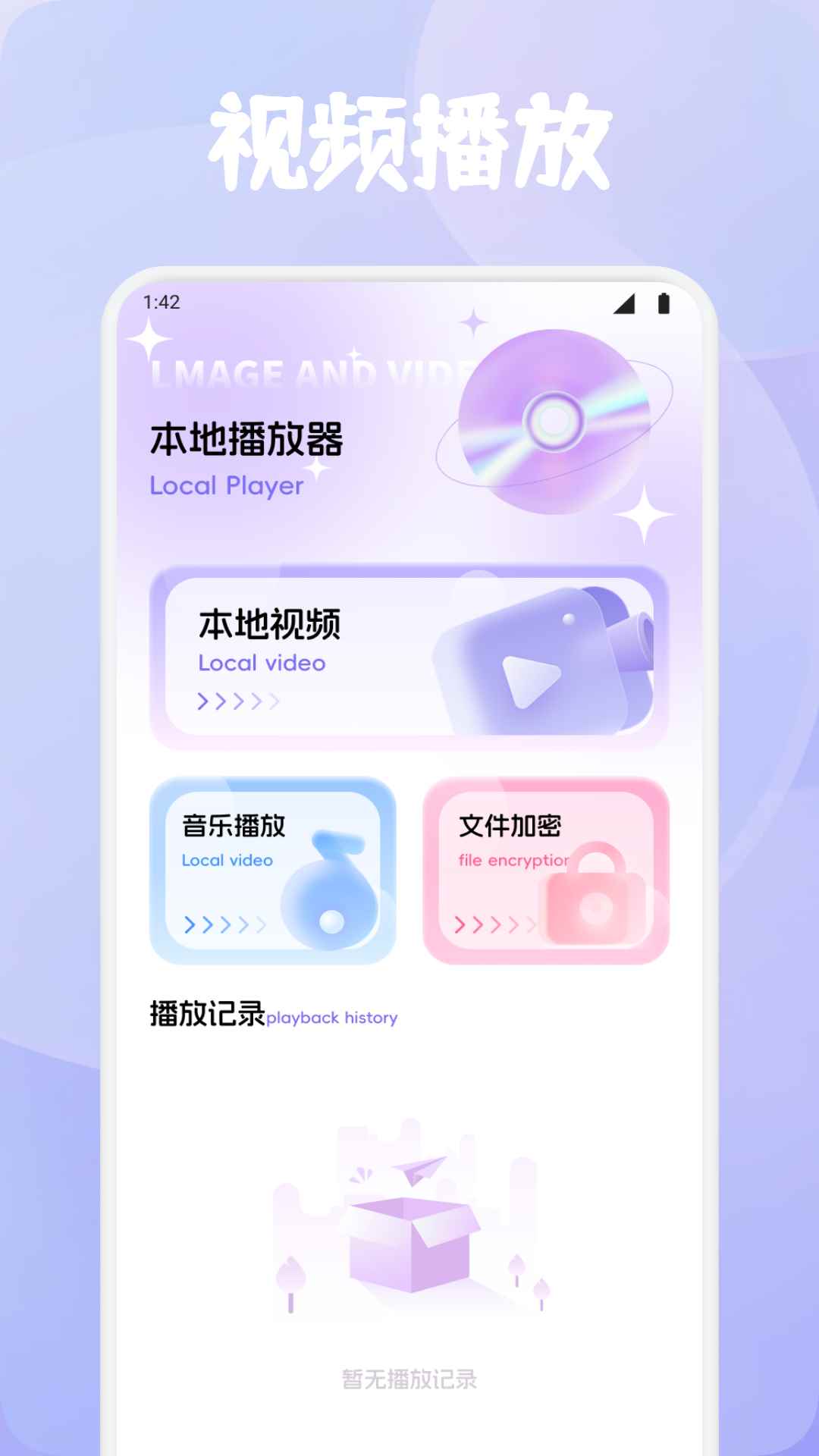 玫瑰秀视频播放器图4