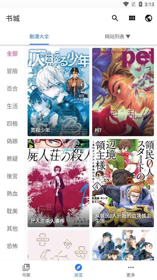 全是漫画最新书源下载图2