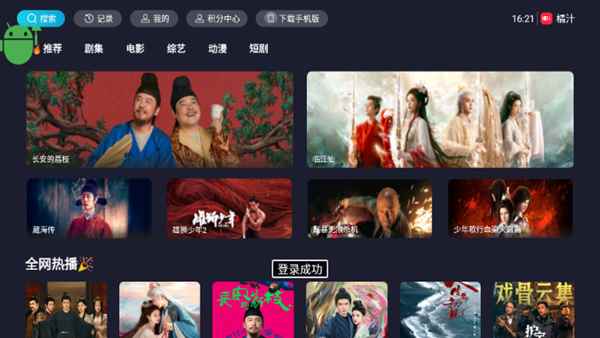 橘汁TV电视版安装包图3