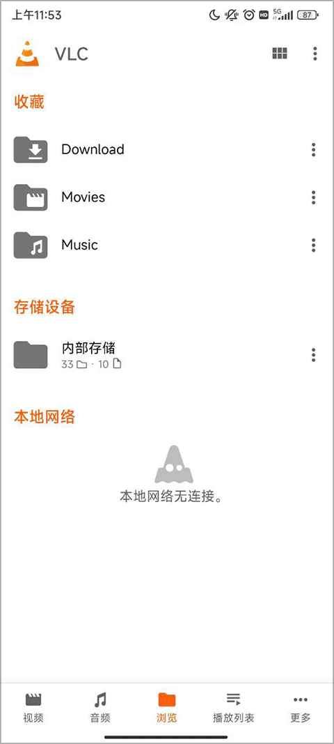 VLC播放器完整版图2