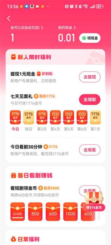 喜番免费短剧最新版图1