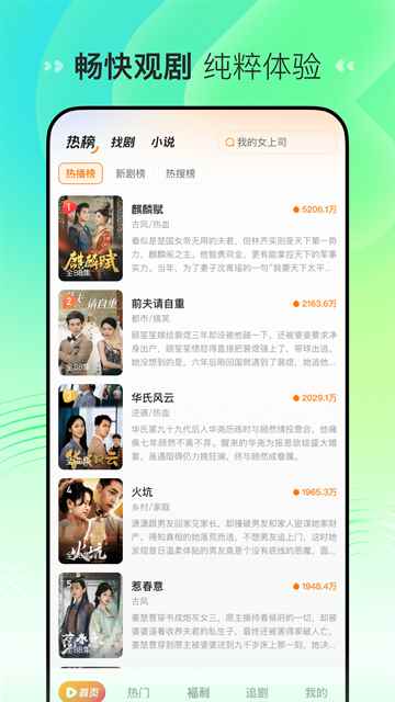 喜番免费短剧最新版图3