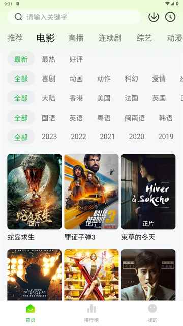 小柠檬追剧官方免费下载图3