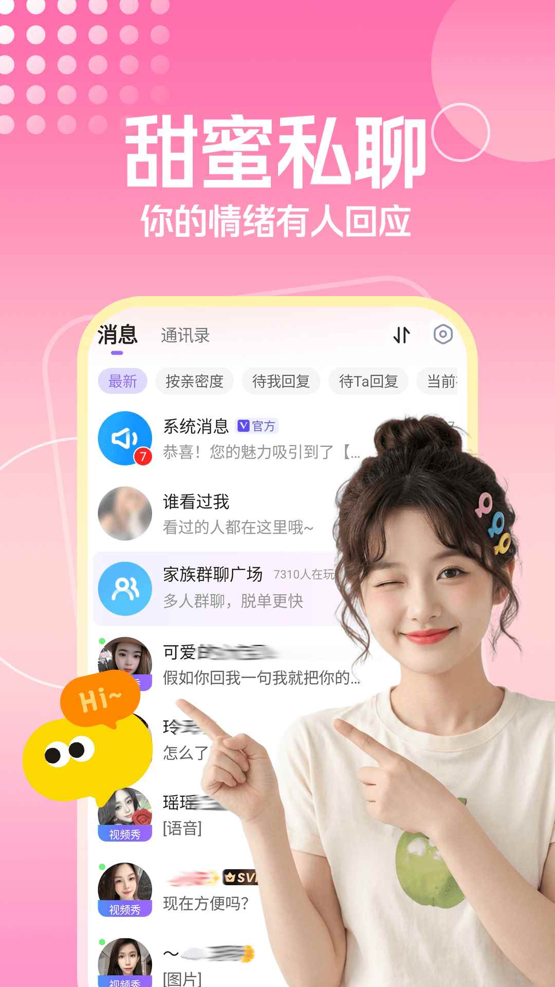同城陌探聊图2
