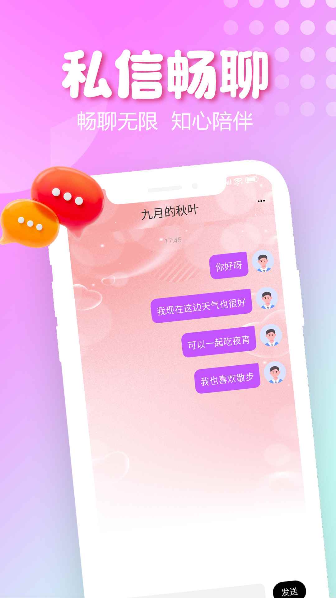 同城甜聊图1
