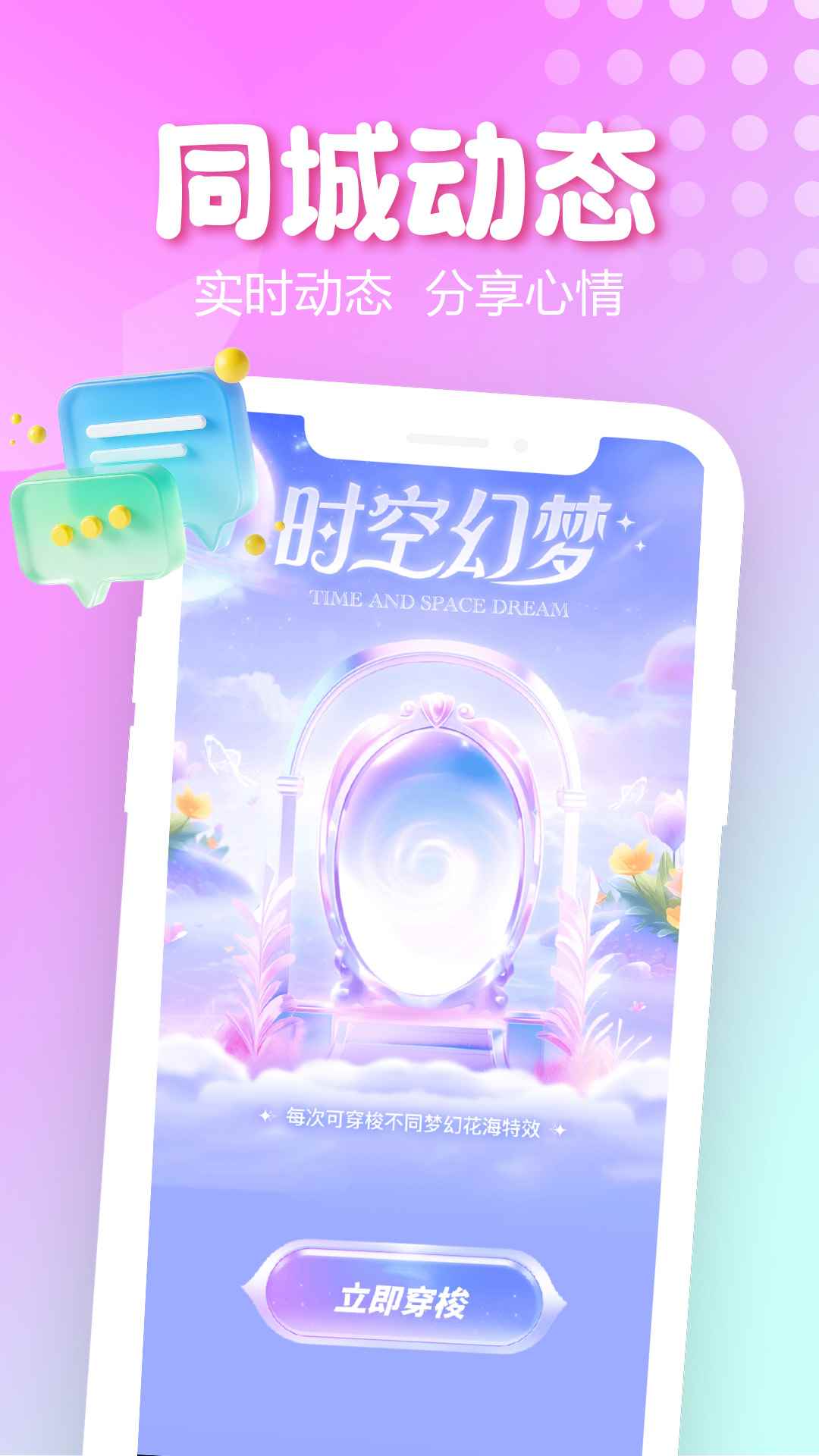 同城甜聊图3