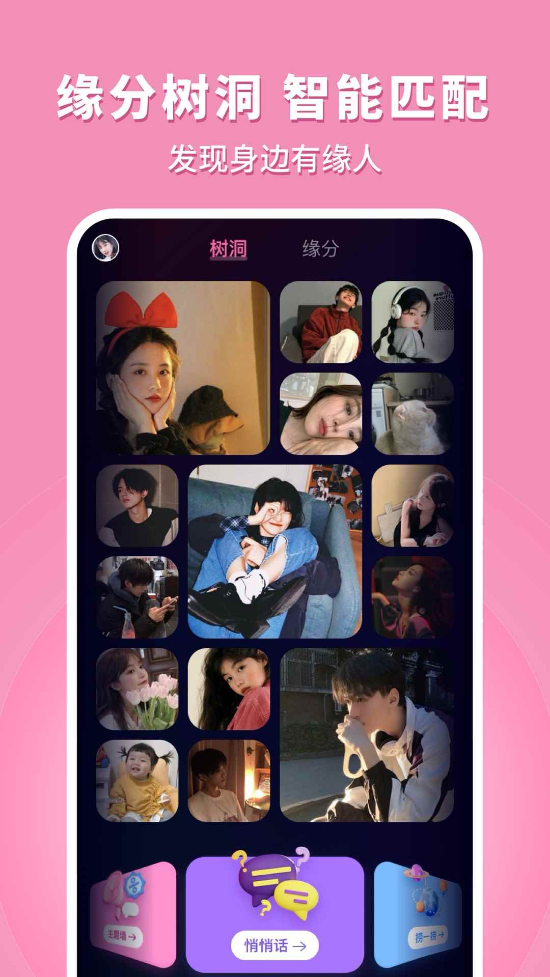 附近约聊图1