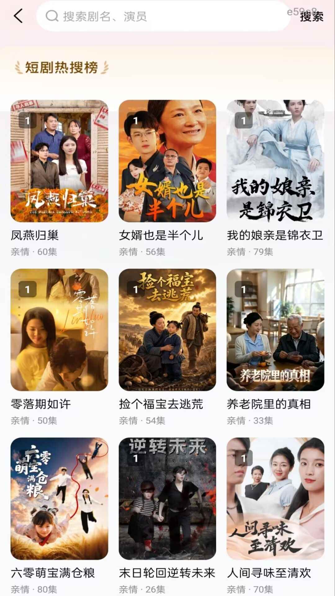 抖抖短剧看全集图3