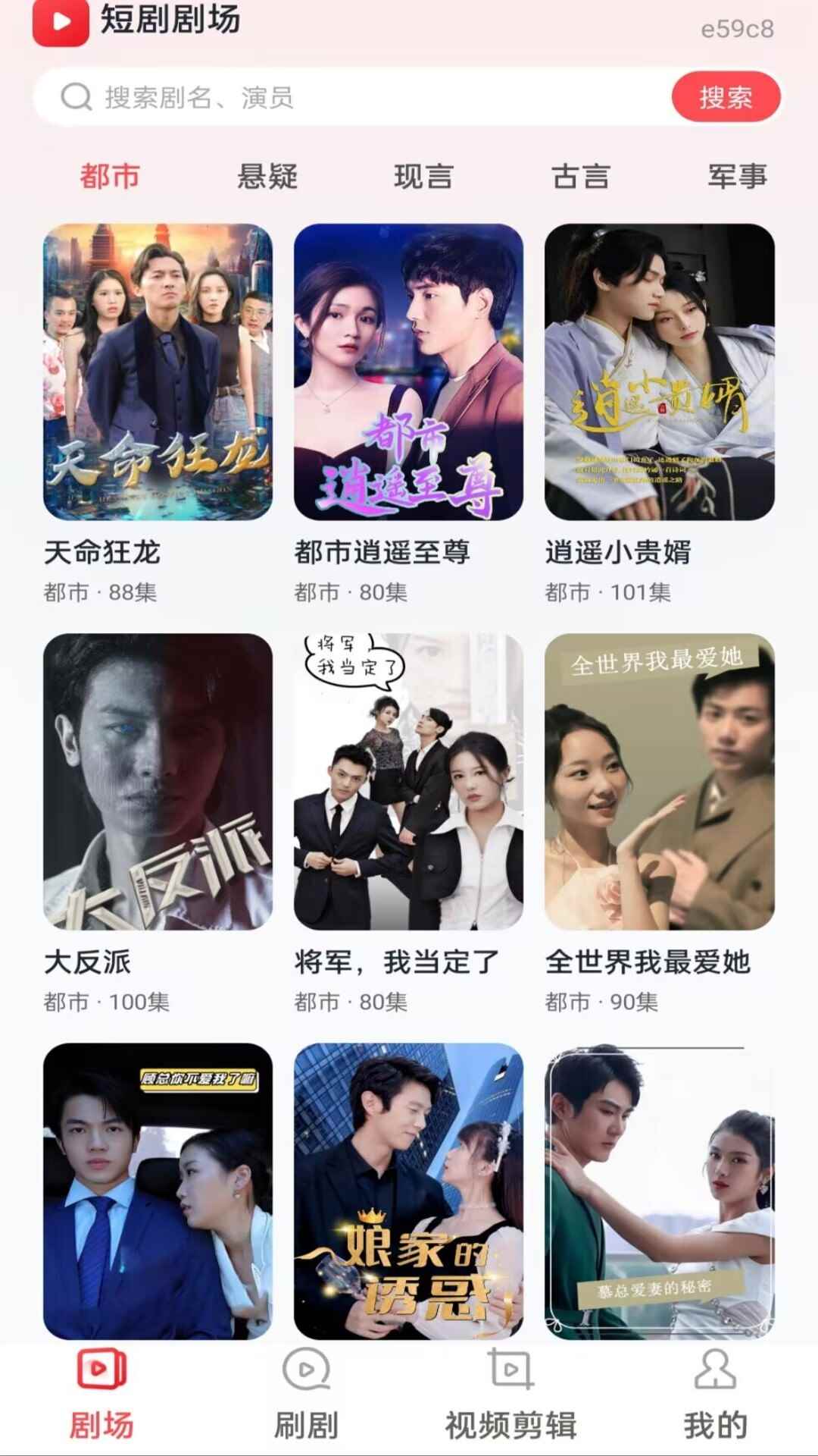 抖抖短剧看全集图4
