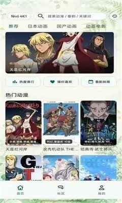 Nivii动漫2026最新版图1