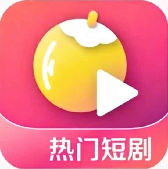黄果短剧免会员版