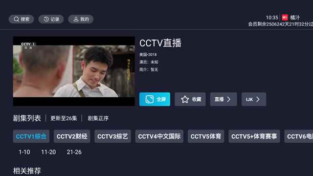 橘汁TV正版官方下载图1