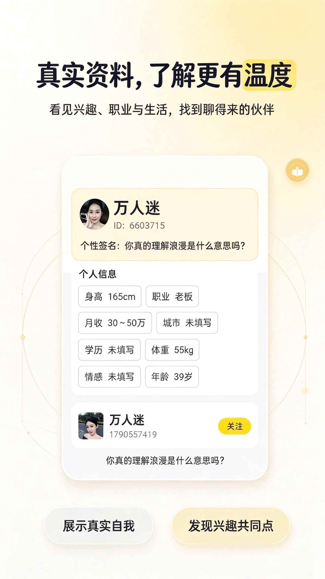瞬爱交友图3
