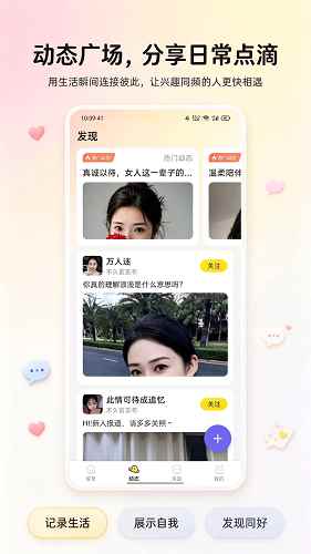 瞬爱交友图4